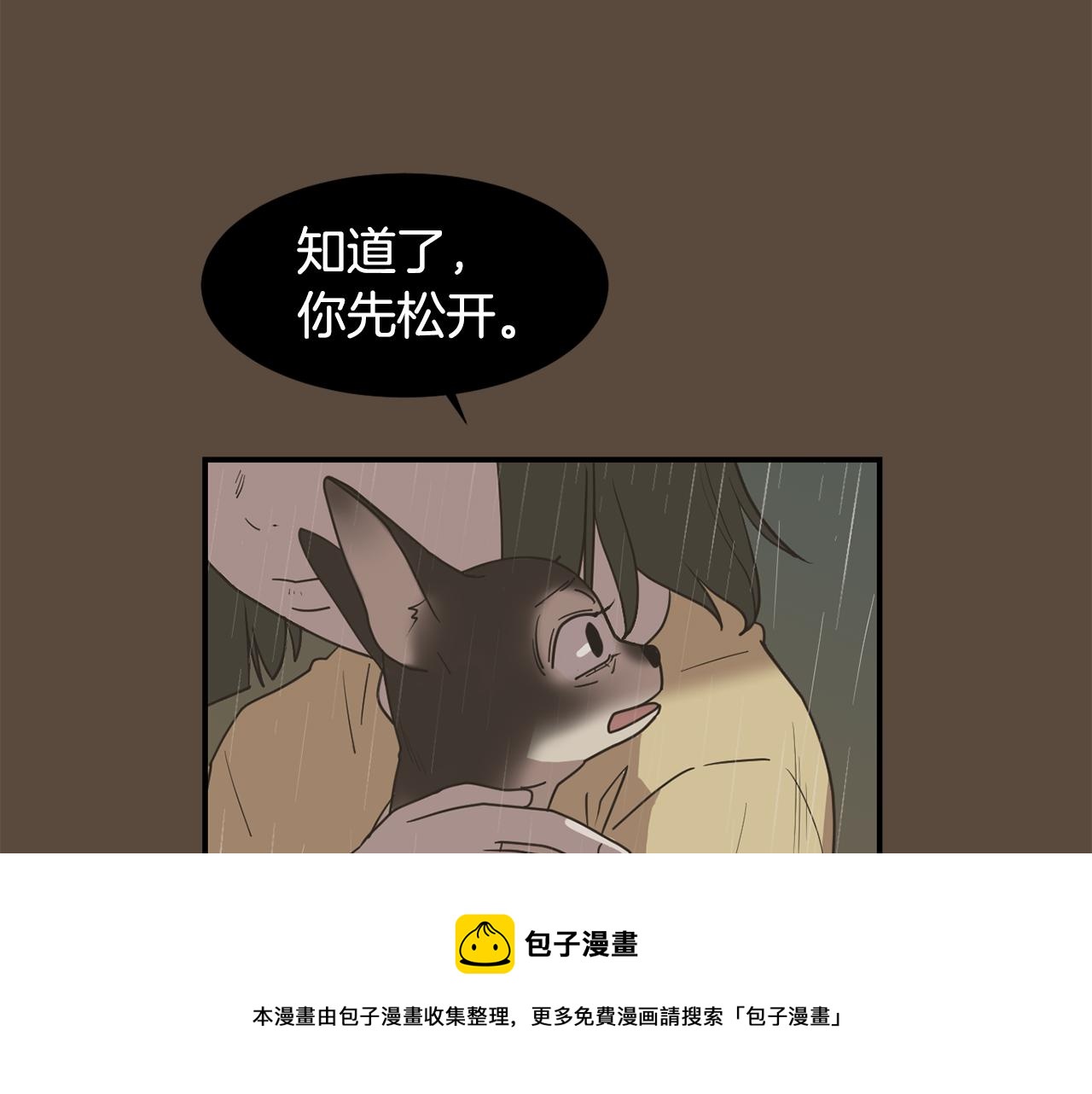 《完美少女堕落记》第84话 什么都不是的家伙 第33页