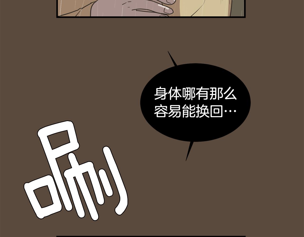 《完美少女堕落记》第84话 什么都不是的家伙 第34页