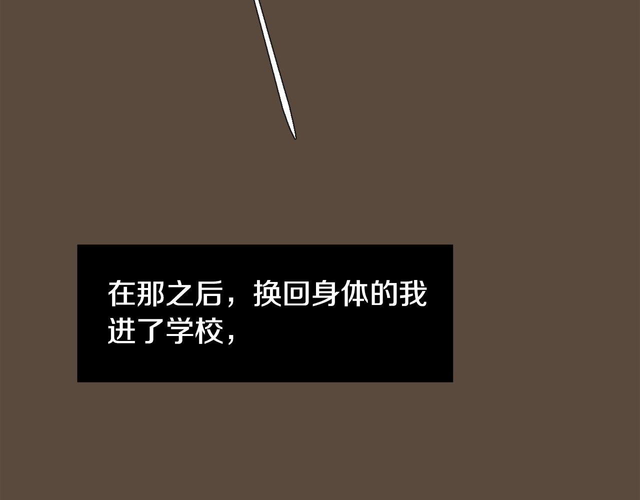 《完美少女堕落记》第84话 什么都不是的家伙 第38页