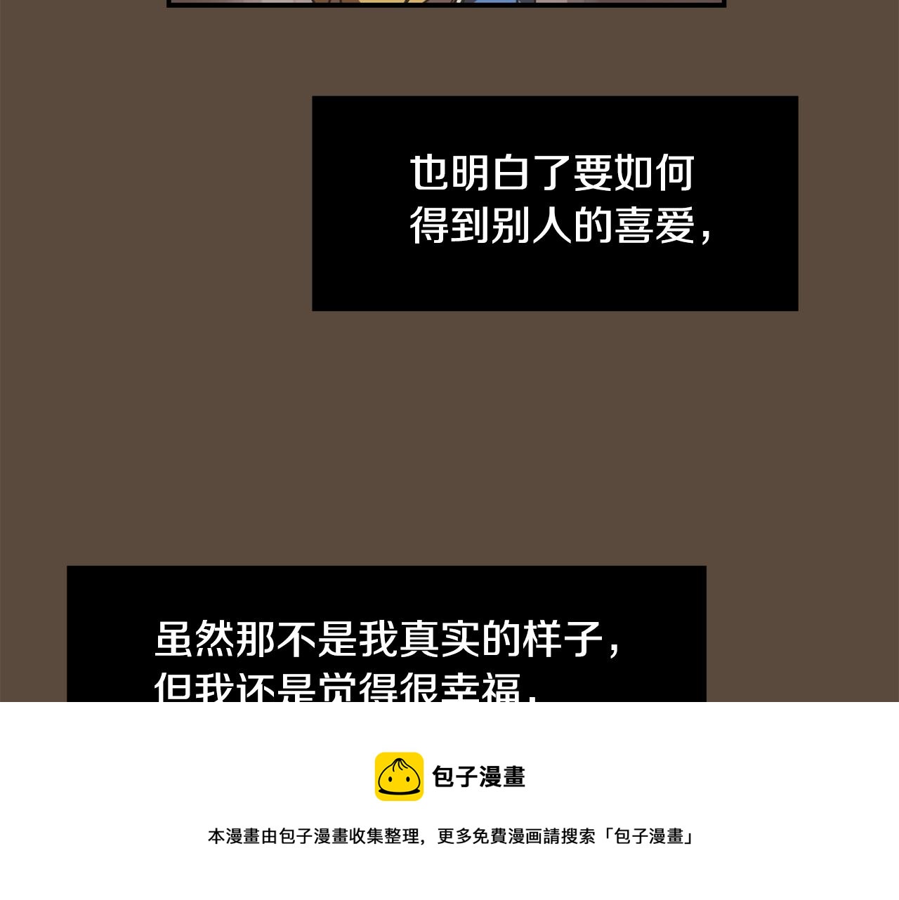 《完美少女堕落记》第84话 什么都不是的家伙 第41页