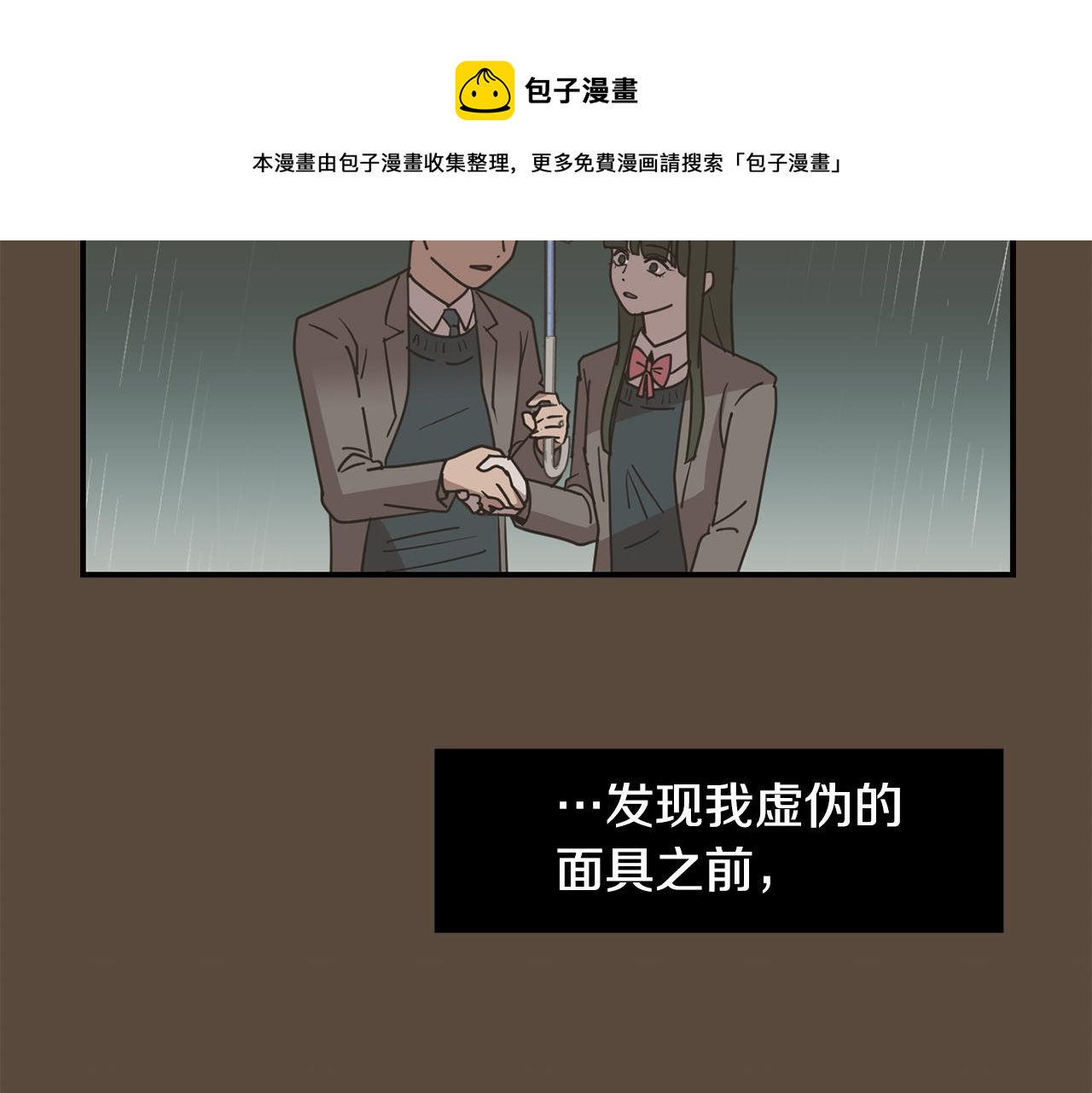 《完美少女堕落记》第84话 什么都不是的家伙 第45页