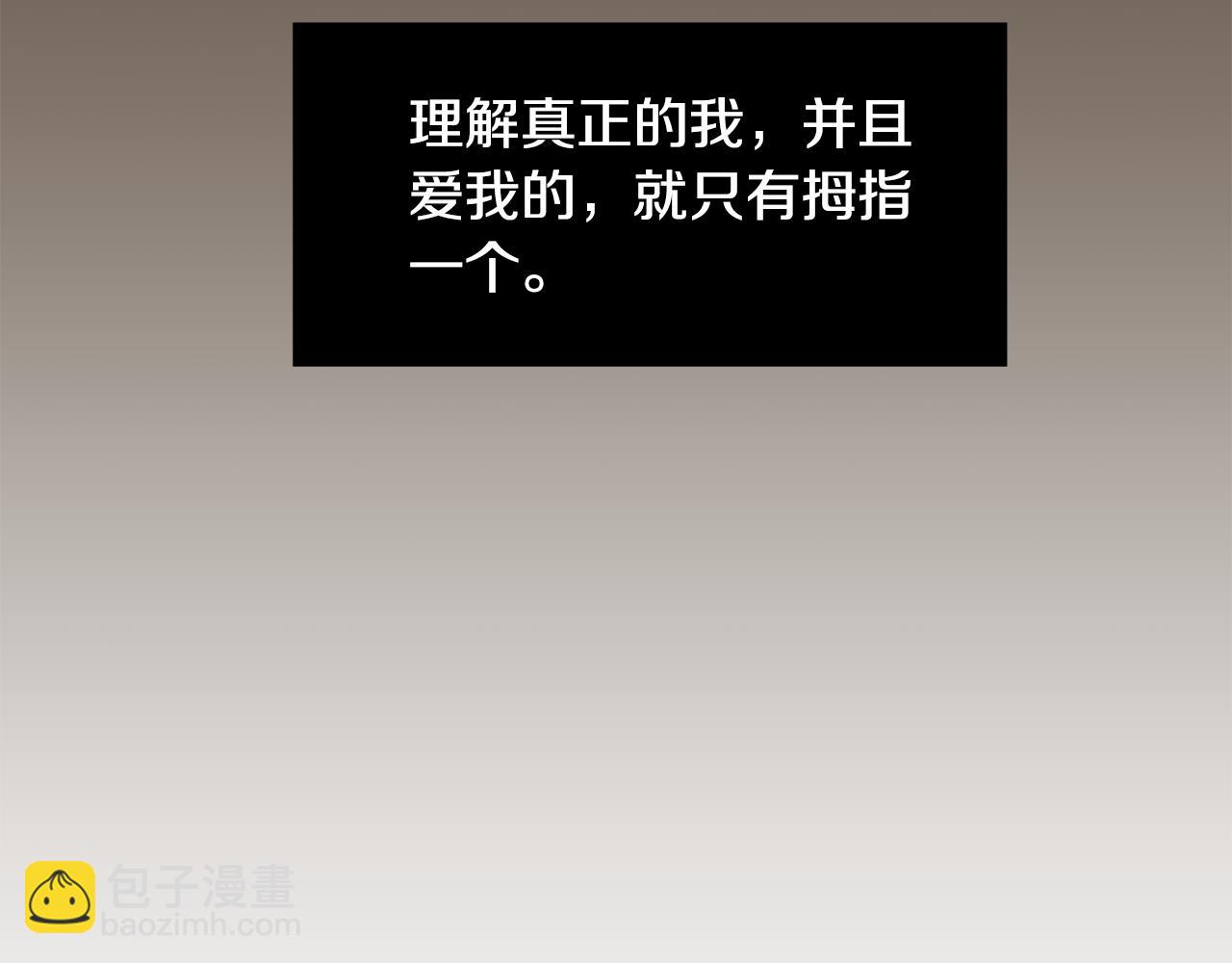 《完美少女堕落记》第84话 什么都不是的家伙 第48页