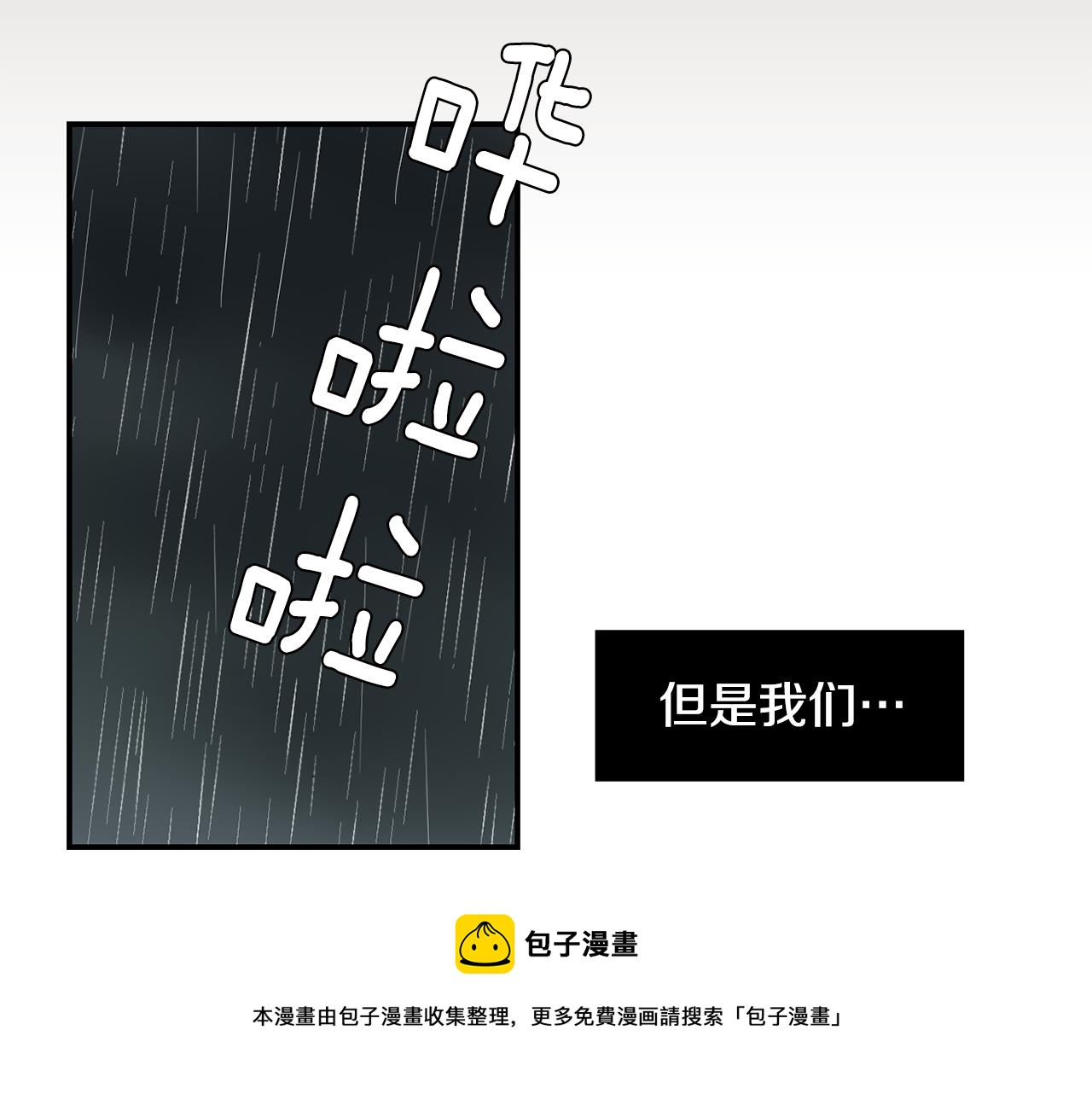 《完美少女堕落记》第84话 什么都不是的家伙 第49页