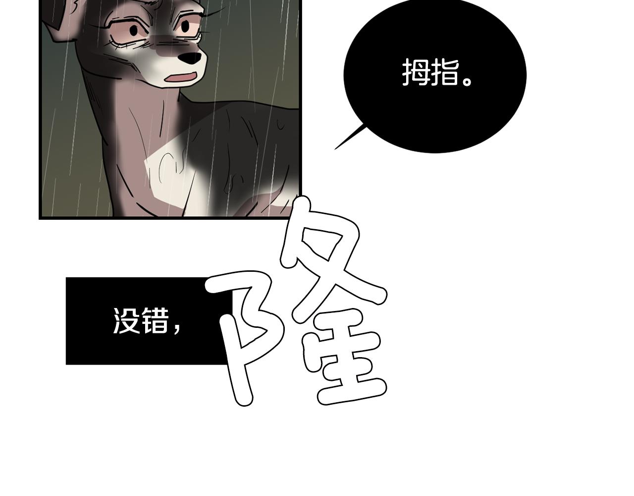 《完美少女堕落记》第84话 什么都不是的家伙 第6页