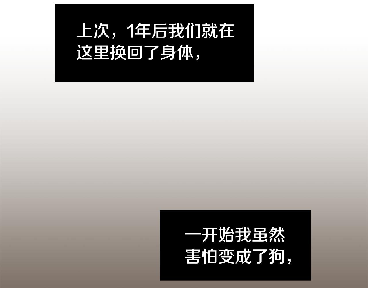 《完美少女堕落记》第84话 什么都不是的家伙 第8页