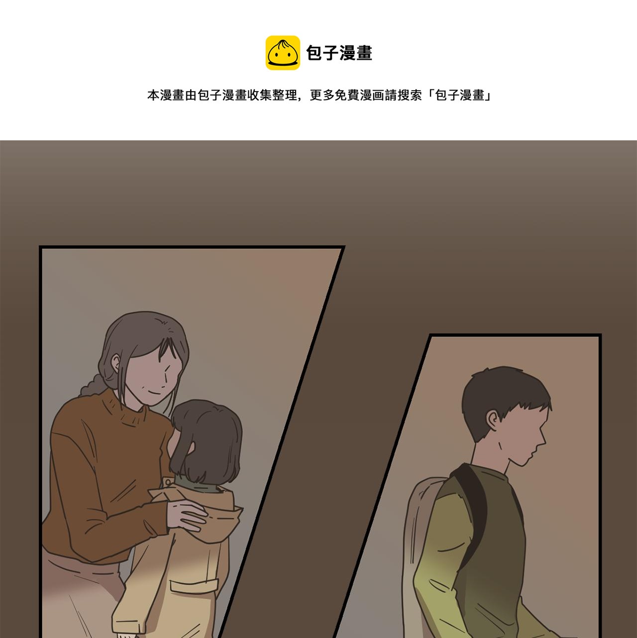 《完美少女堕落记》第84话 什么都不是的家伙 第9页