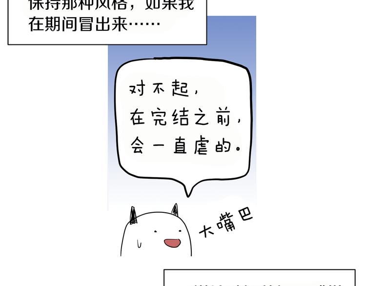 《完美少女堕落记》第88话 后记 第10页