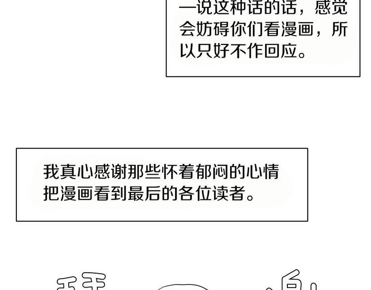 《完美少女堕落记》第88话 后记 第11页