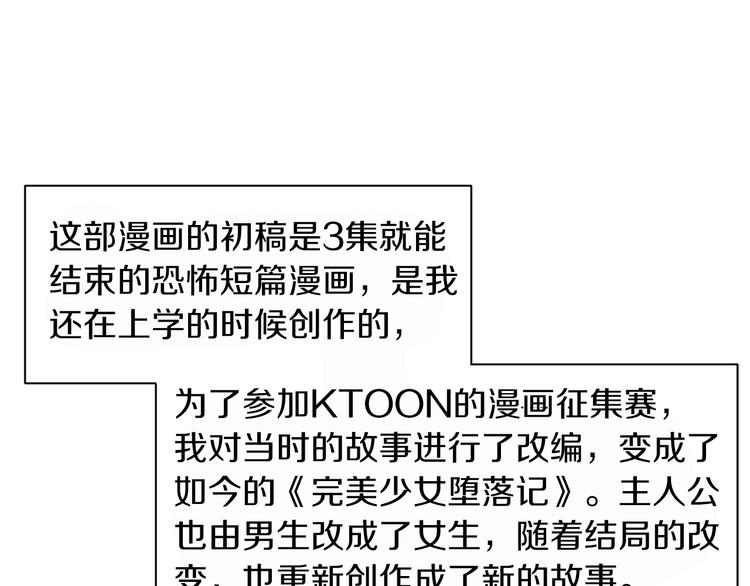 《完美少女堕落记》第88话 后记 第13页