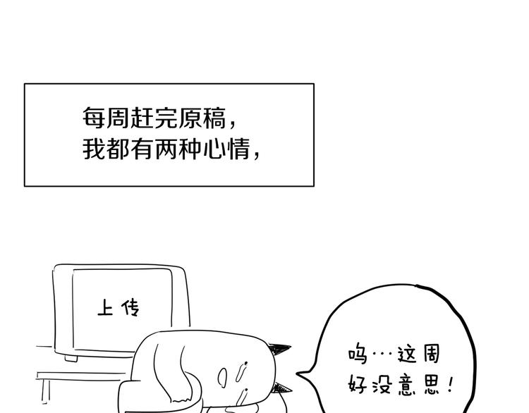 《完美少女堕落记》第88话 后记 第31页