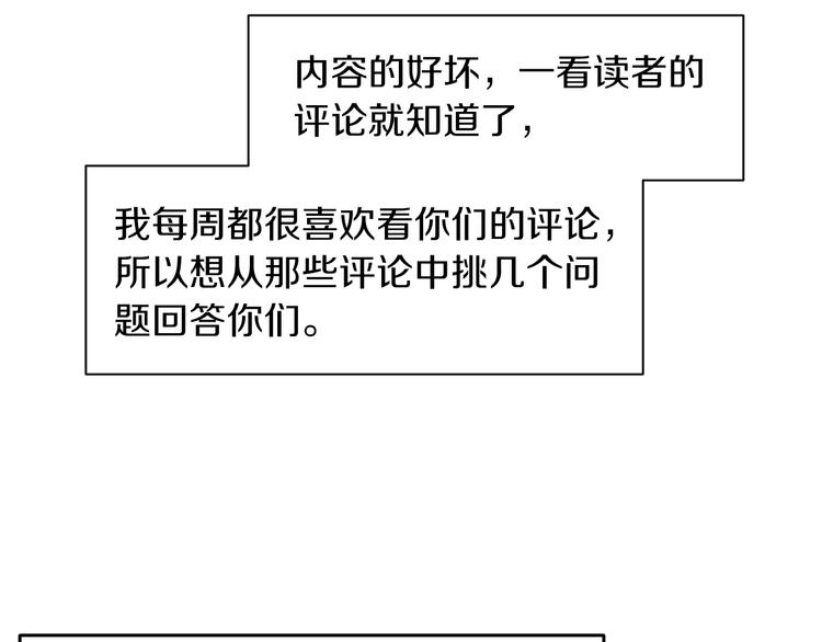 《完美少女堕落记》第88话 后记 第33页