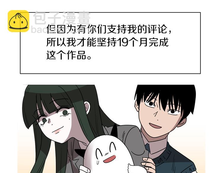 《完美少女堕落记》第88话 后记 第44页