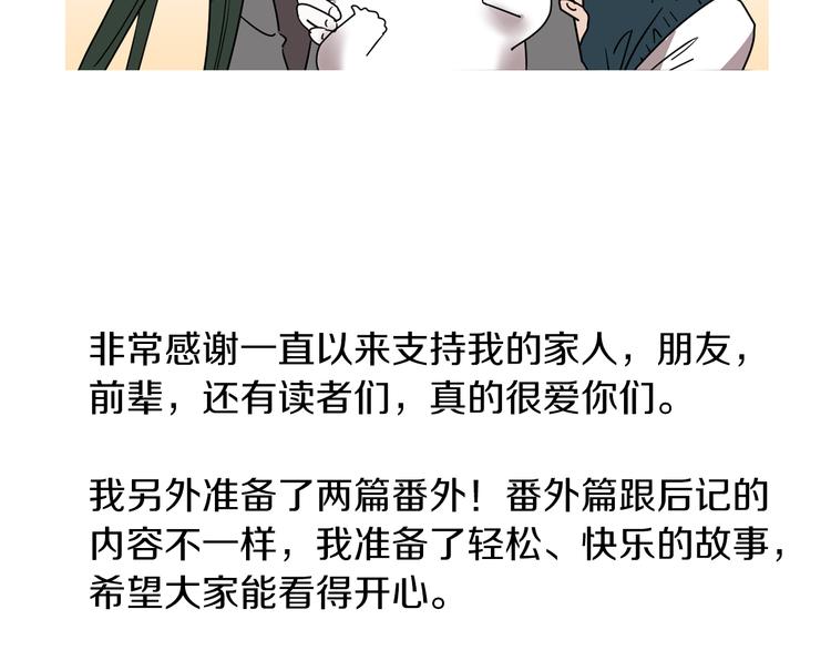 《完美少女堕落记》第88话 后记 第45页