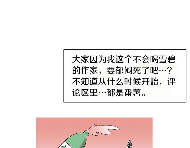 《完美少女堕落记》第88话 后记 第8页