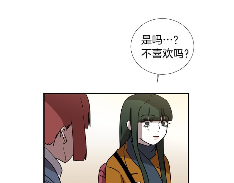 《完美少女堕落记》第89话 这样也挺好 第12页