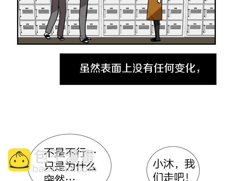 《完美少女堕落记》第89话 这样也挺好 第24页