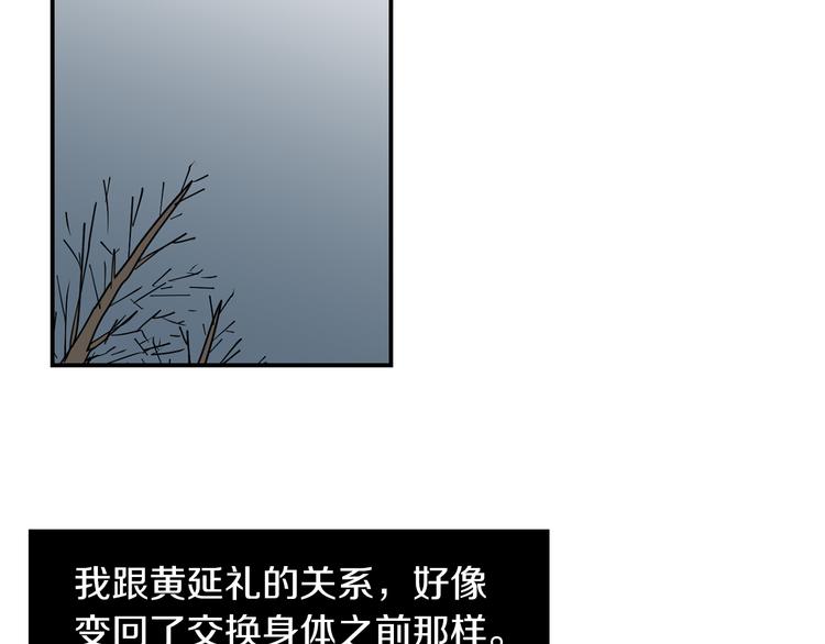 《完美少女堕落记》第89话 这样也挺好 第27页
