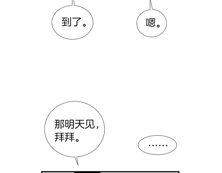 《完美少女堕落记》第89话 这样也挺好 第29页