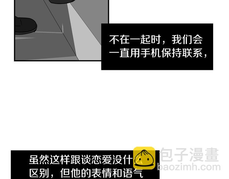 《完美少女堕落记》第89话 这样也挺好 第33页