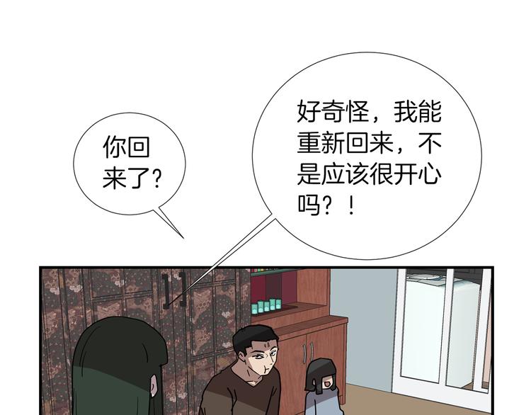 《完美少女堕落记》第89话 这样也挺好 第35页