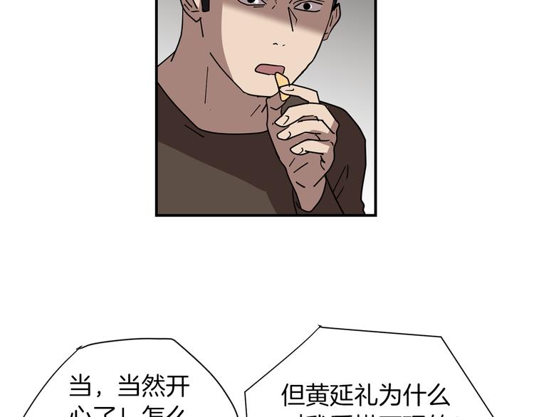 《完美少女堕落记》第89话 这样也挺好 第37页