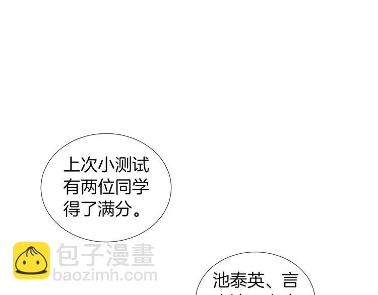 《完美少女堕落记》第89话 这样也挺好 第3页