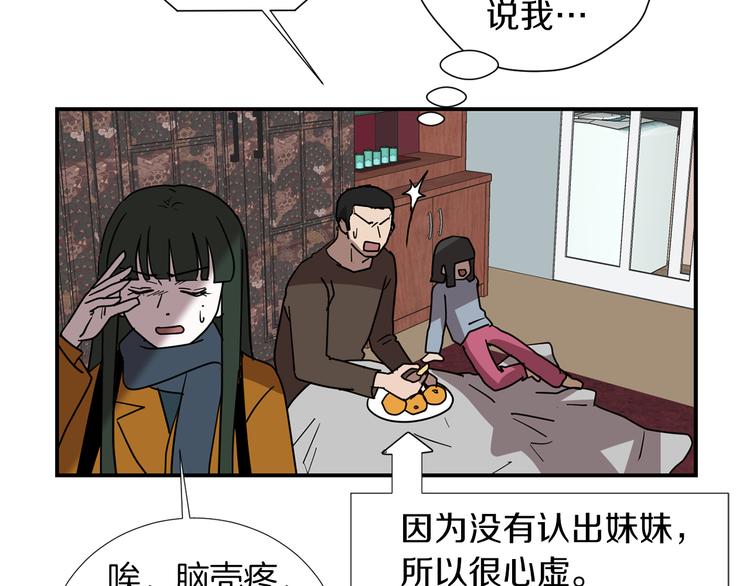 《完美少女堕落记》第89话 这样也挺好 第41页