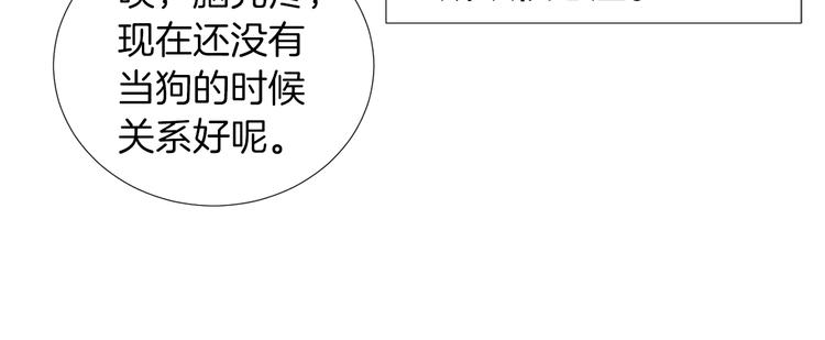 《完美少女堕落记》第89话 这样也挺好 第42页