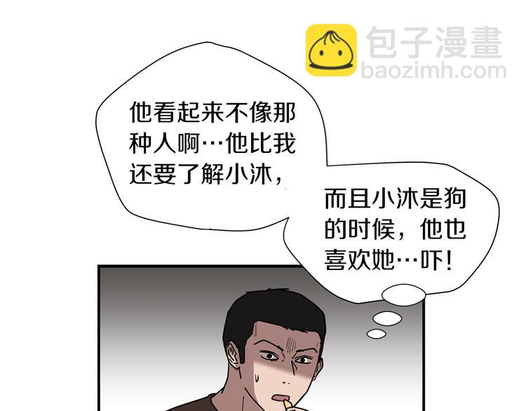 《完美少女堕落记》第89话 这样也挺好 第43页