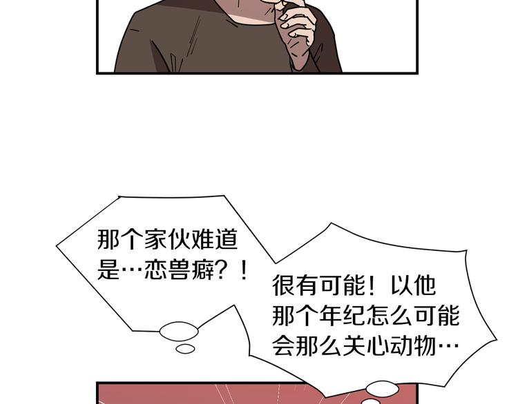 《完美少女堕落记》第89话 这样也挺好 第44页