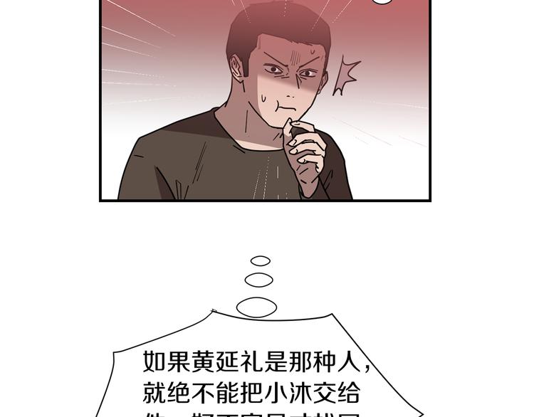 《完美少女堕落记》第89话 这样也挺好 第45页