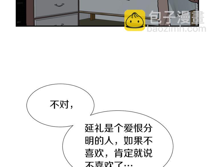 《完美少女堕落记》第89话 这样也挺好 第48页