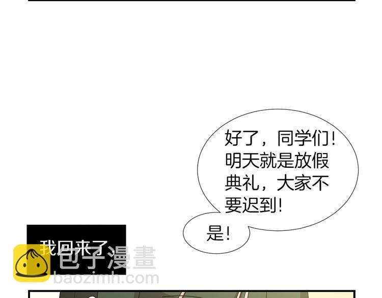 《完美少女堕落记》第89话 这样也挺好 第5页