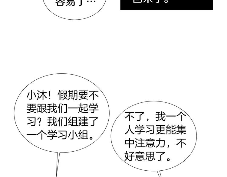 《完美少女堕落记》第89话 这样也挺好 第7页