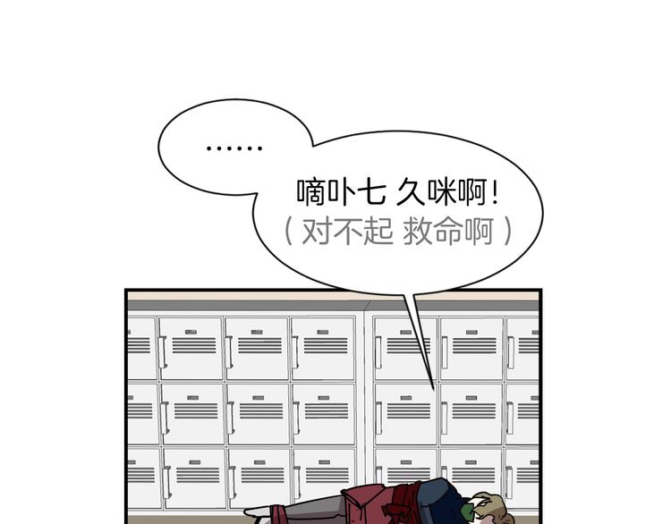 《完美少女堕落记》第90话 她是我女朋友 第26页