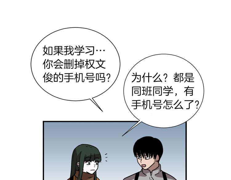 《完美少女堕落记》第90话 她是我女朋友 第30页