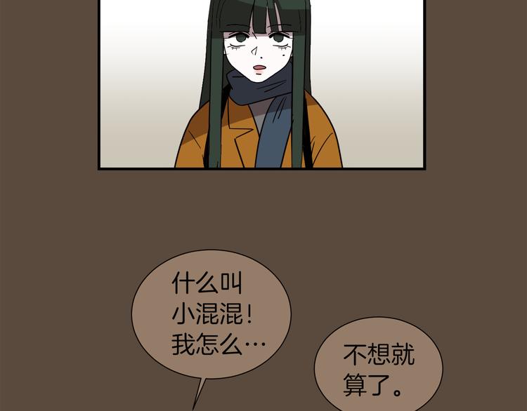 《完美少女堕落记》第90话 她是我女朋友 第36页