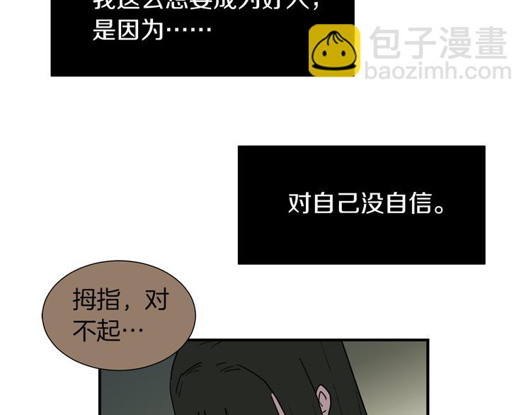《完美少女堕落记》第90话 她是我女朋友 第41页