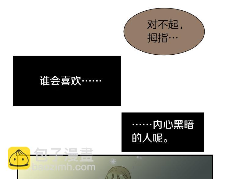 《完美少女堕落记》第90话 她是我女朋友 第43页