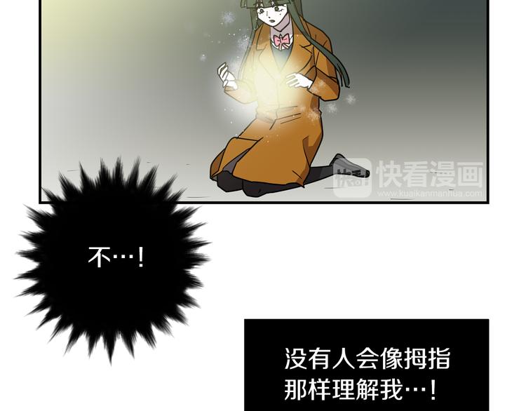 《完美少女堕落记》第90话 她是我女朋友 第44页