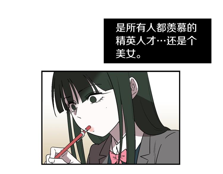 《完美少女堕落记》第90话 她是我女朋友 第5页