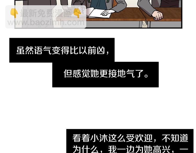《完美少女堕落记》第90话 她是我女朋友 第9页