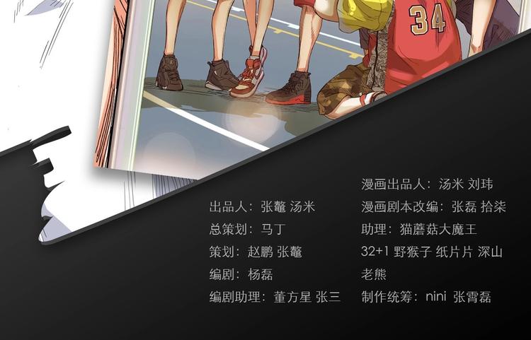 《街球江湖》第1话江湖再见！ 第2页