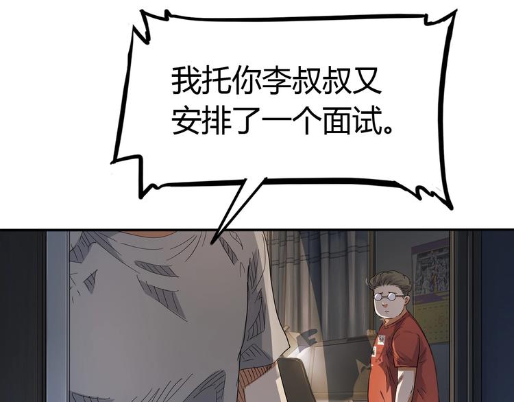 《街球江湖》第1话江湖再见！ 第38页