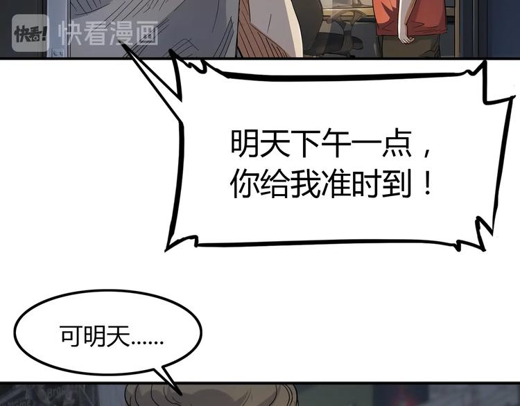 《街球江湖》第1话江湖再见！ 第39页