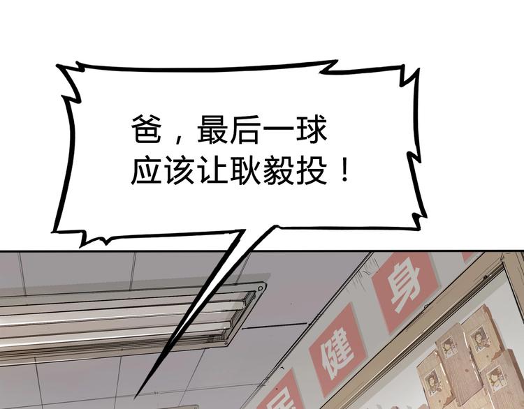 《街球江湖》第3话道歉与冲动 第10页