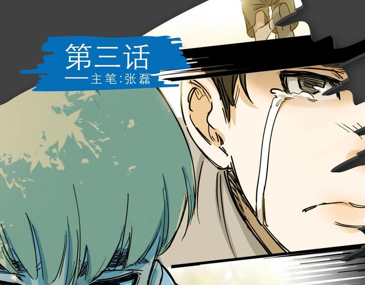 《街球江湖》第3话道歉与冲动 第1页