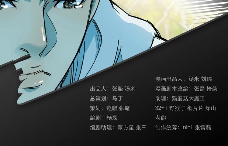 《街球江湖》第3话道歉与冲动 第2页