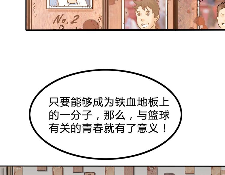 《街球江湖》第3话道歉与冲动 第36页