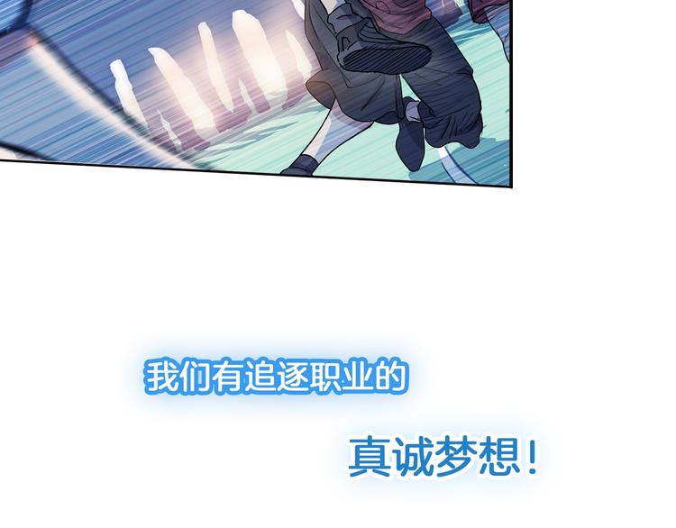 《街球江湖》序章青春的理想之路 第9页